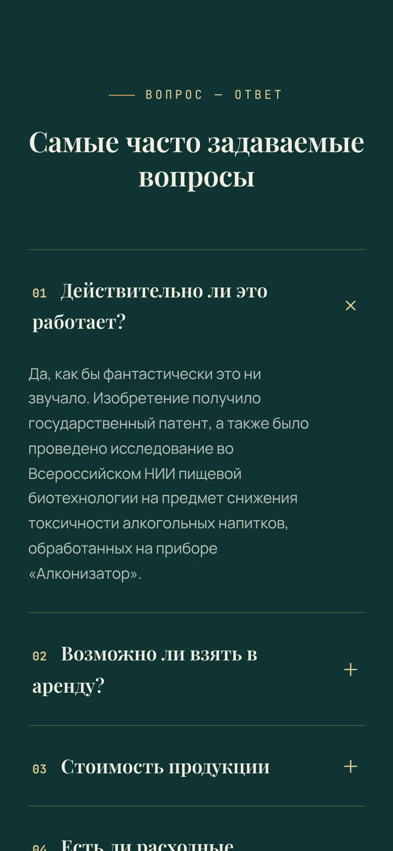 Вопрос-ответ на телефоне