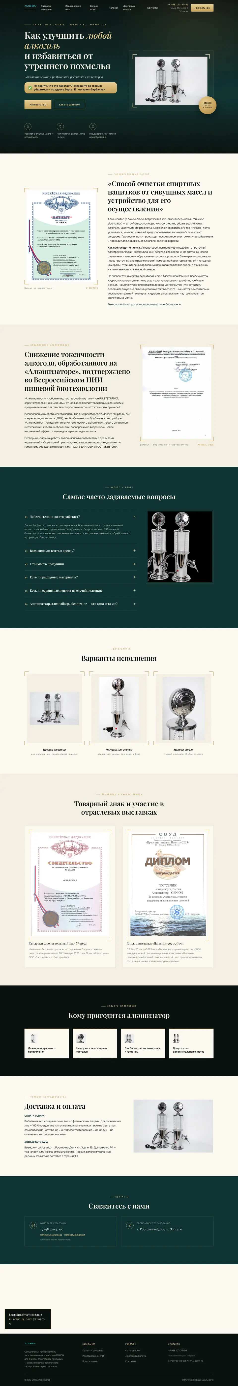 Сайт Алконизатор GEN·ION