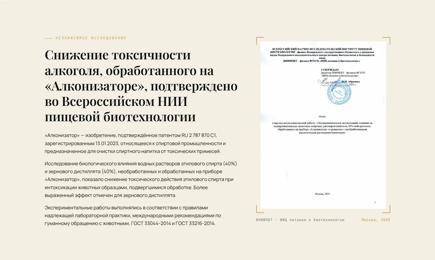 Блок с исследованием НИИ