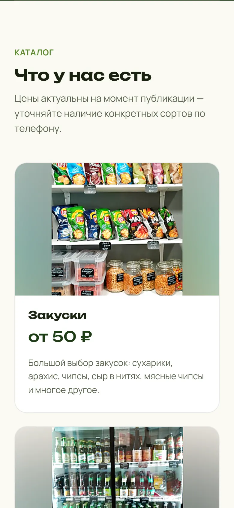 Каталог на телефоне