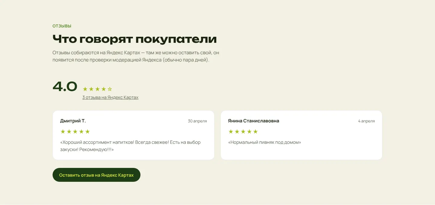 Отзывы с Яндекс Карт
