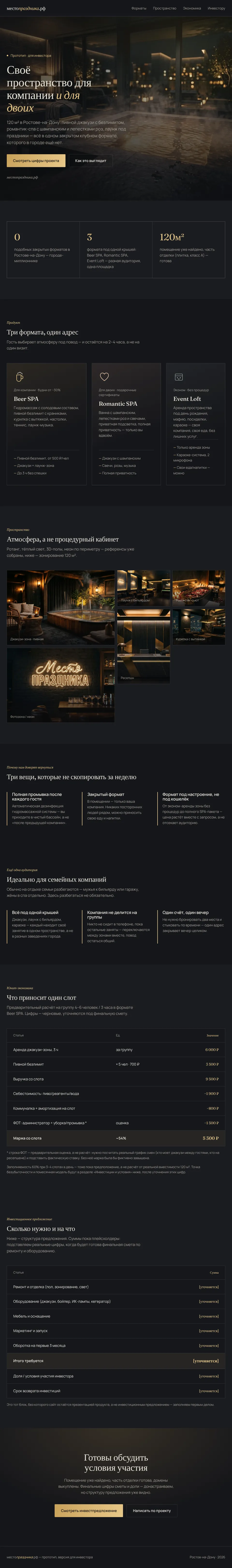 Сайт местопраздника.рф