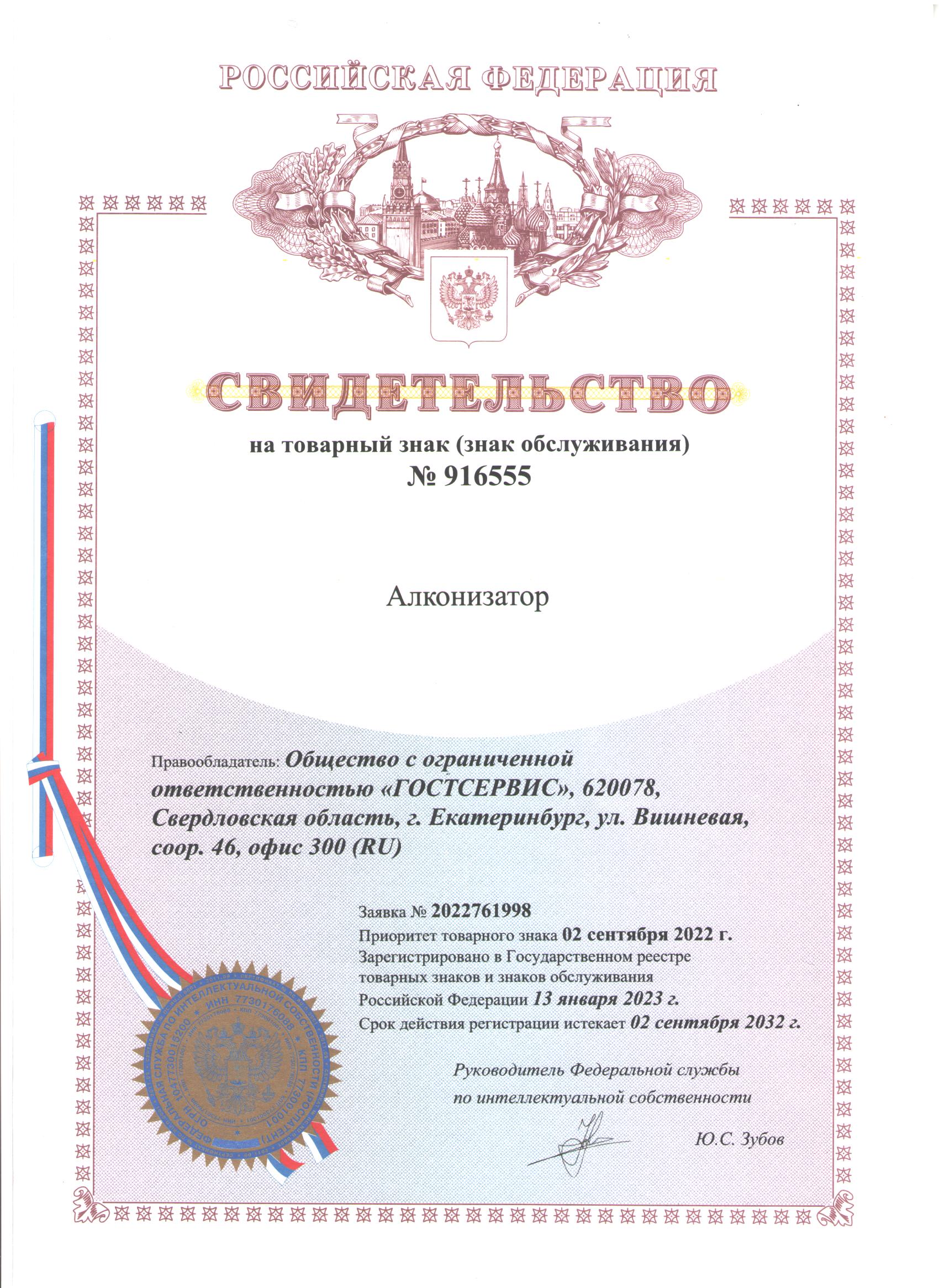 Свидетельство на товарный знак «Алконизатор» №916555