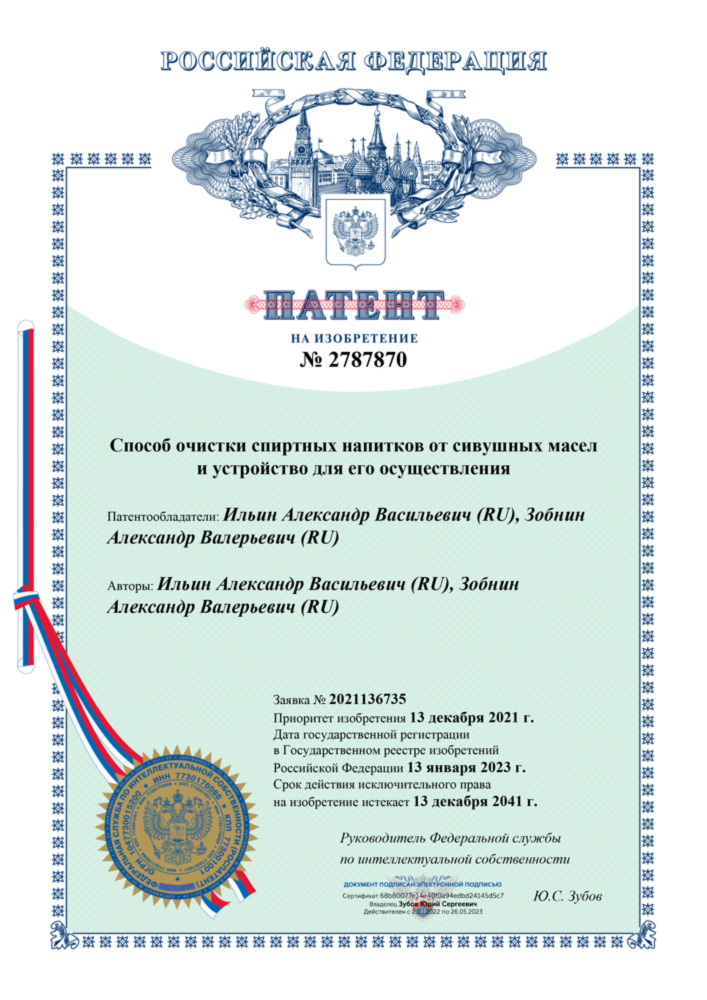 Патент на изобретение №2787870